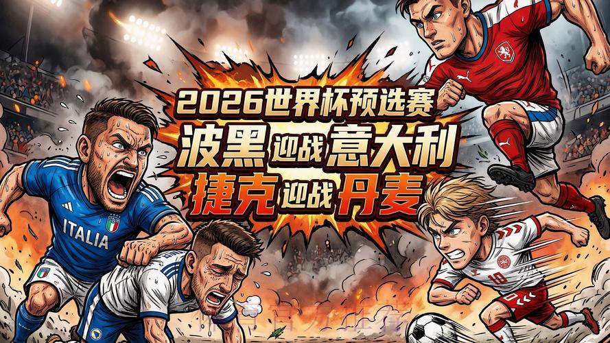 2026世界杯预选赛免费观看