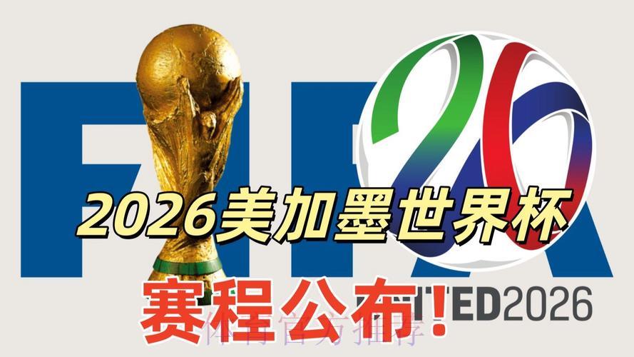 世界杯比分结果介绍