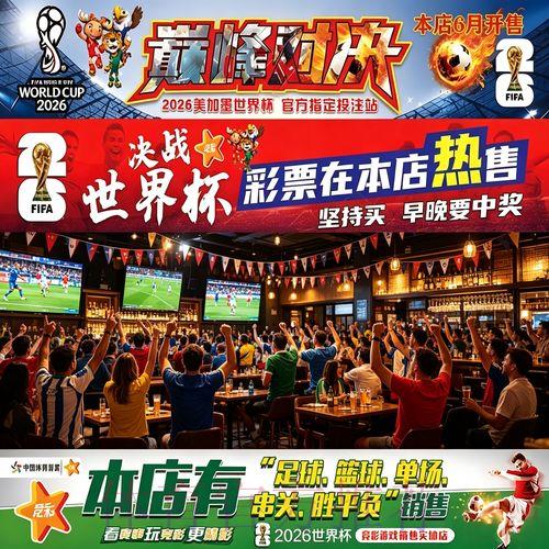 世界杯网络投注：真相、可信度与潜在风险全解析