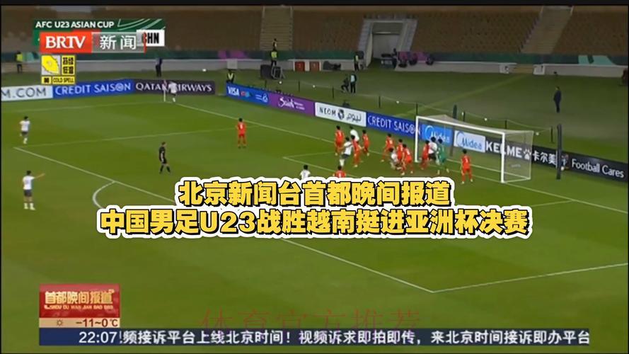 中国男足世界杯赛事直播实时资讯