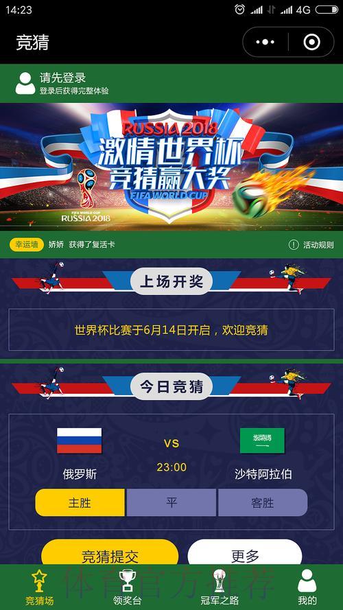 世界杯竞猜平台官方授权应用程序