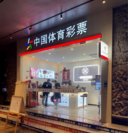 世界杯体育彩票手机购买投注全攻略