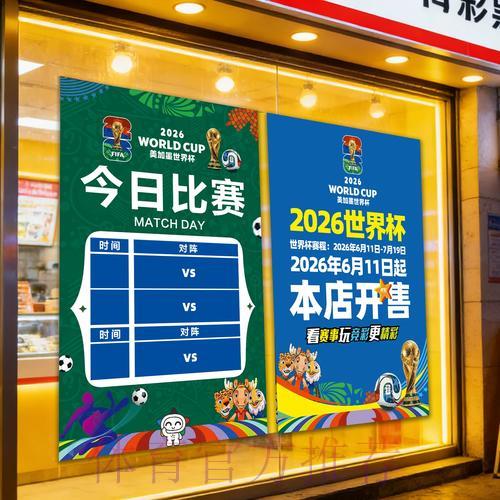 世界杯比分结果介绍