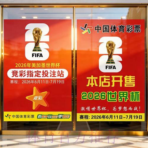 世界杯竞猜全攻略：投注方法与实战技巧深度解读