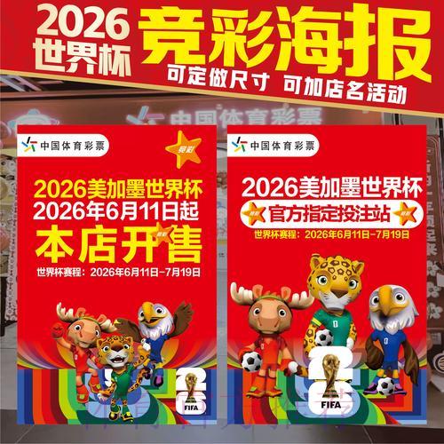 2026年顶级世界杯竞猜平台精选推荐攻略